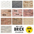 【セメント系ブリック】軽量 OLD BRICK ケース販売