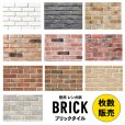 画像1: 【セメント系ブリック】軽量 OLD BRICK 枚数販売 (1)