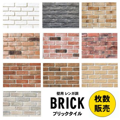 画像1: 【セメント系ブリック】軽量 OLD BRICK 枚数販売