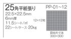 詳細2: パーリーモザイク　PP-08