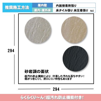 画像2: 【枚数販売】300角 ラヴォス 砂岩調タイル