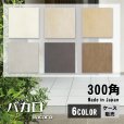 画像1: 【ケース販売】300角 バカロ 14枚入 (1)