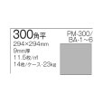 画像4: 【枚数販売】300角 バカロ  (4)