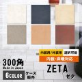 【ケース販売】300角 ゼタ