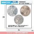 画像2: 【枚数販売】300角 セプラ (2)