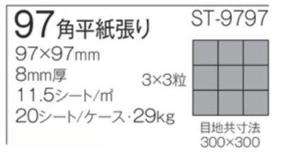 画像2: 【白いタイル】97角平