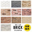 画像1: 【セメント系ブリック】軽量 OLD BRICK 枚数販売 (1)