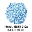 画像1: キュートな10ミリ丸タイル　青色 3色MIX-240g (1)