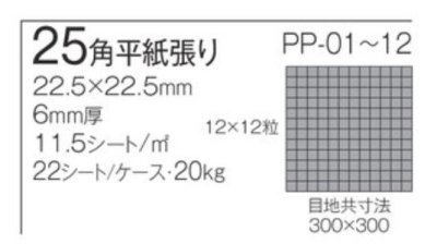 画像2: パーリーモザイク　PP-10