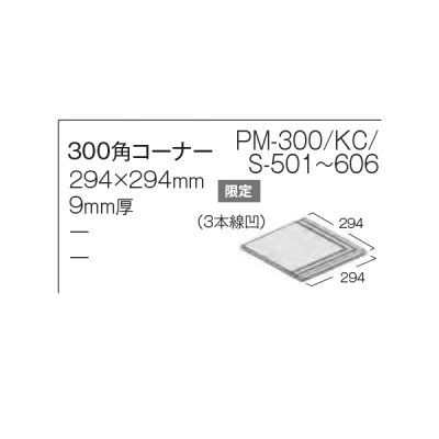 画像1: 【枚数販売】300角 スプリモ 