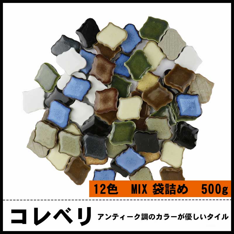 500g】コレベリ12色MIX 廣美陶房